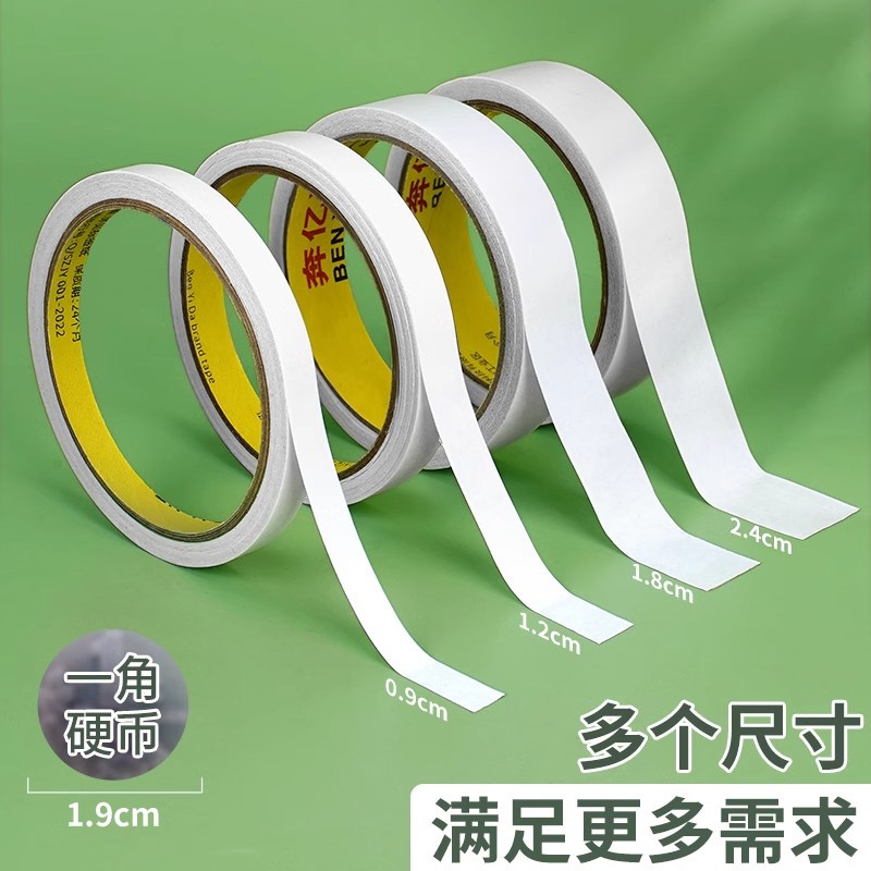 双面胶高粘度强力固定不留痕幼儿园手工两面双面胶棉纸双面宽胶带
