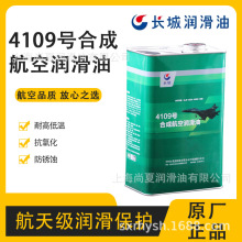 长城润滑油4109合成航空润滑油航空燃气涡轮发动机机油航空机油