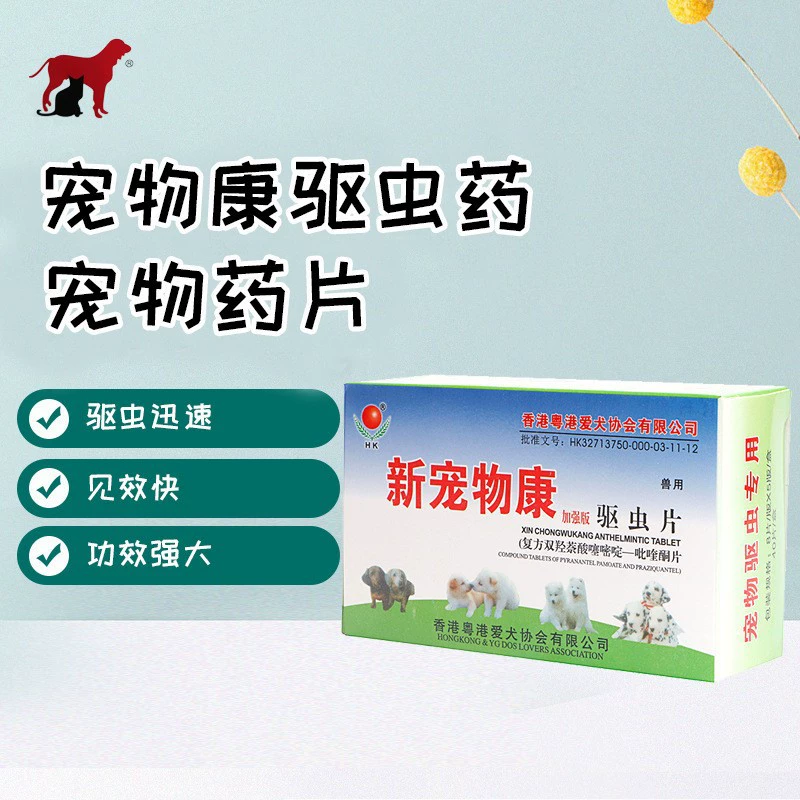 Новые таблетки от насекомых для домашних животных Кан, таблетки от насекомых для домашних животных, оптовая продажа, общие внутренние репелленты от насекомых для кошек и собак