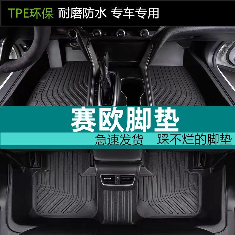 雪佛兰赛欧脚垫新赛欧赛欧3脚垫tpe汽车脚垫内饰改装防滑耐磨脚垫