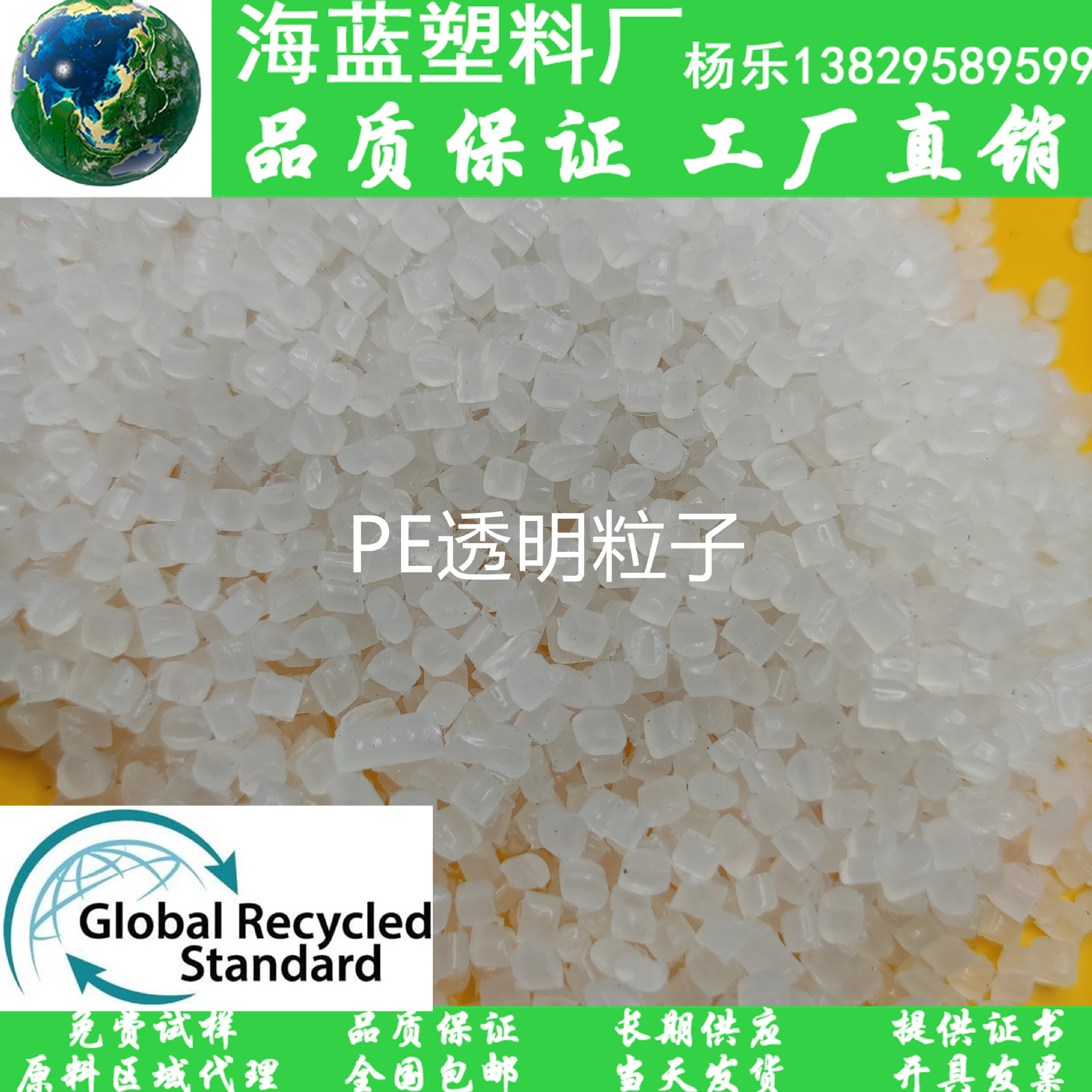 GRS证书认证 100%消费后回收PE塑料粒子 吹塑拉伸膜大棚膜收缩