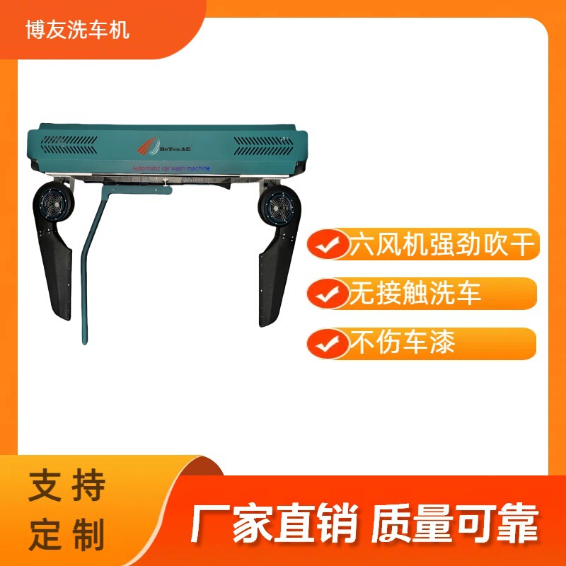 Boyou high-pressure non-contact car washing machine full-automatic non-contact car washing machine full set of car washing equipment