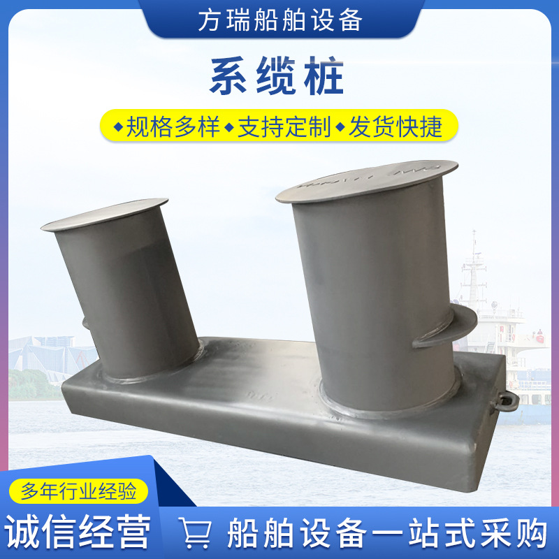 方瑞船舶 厂家供应船用带缆桩 双头系缆桩 系泊设备 船用系缆桩