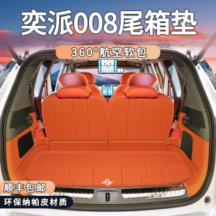 Applicable to 24 Dongfeng Yi Pai eπ008 Trunk Mat Fully Enclosed Special Trunk Mat Decoration Accessories