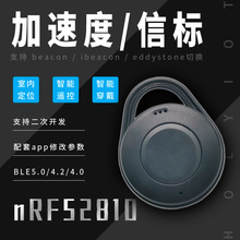 nRF52810������ٶȵ͹�������lis2dh12�ű�beacon���ڶ�λBLE5.0