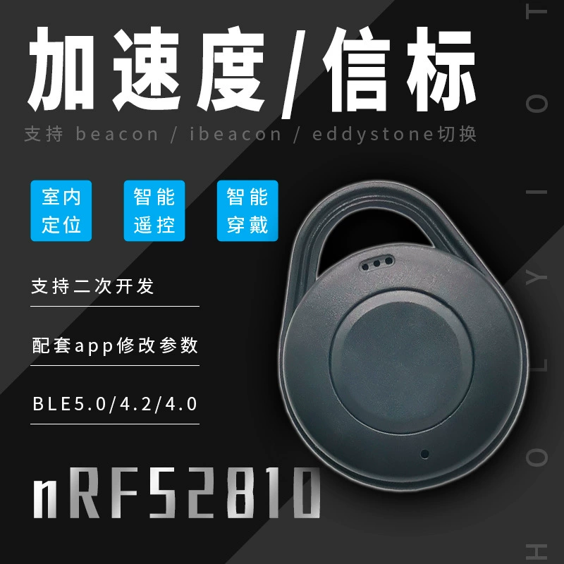 NRF52810 Трехосное ускорение малой мощности Bluetooth lis2dh12 Маяк в помещении позиционирование BLE5.0