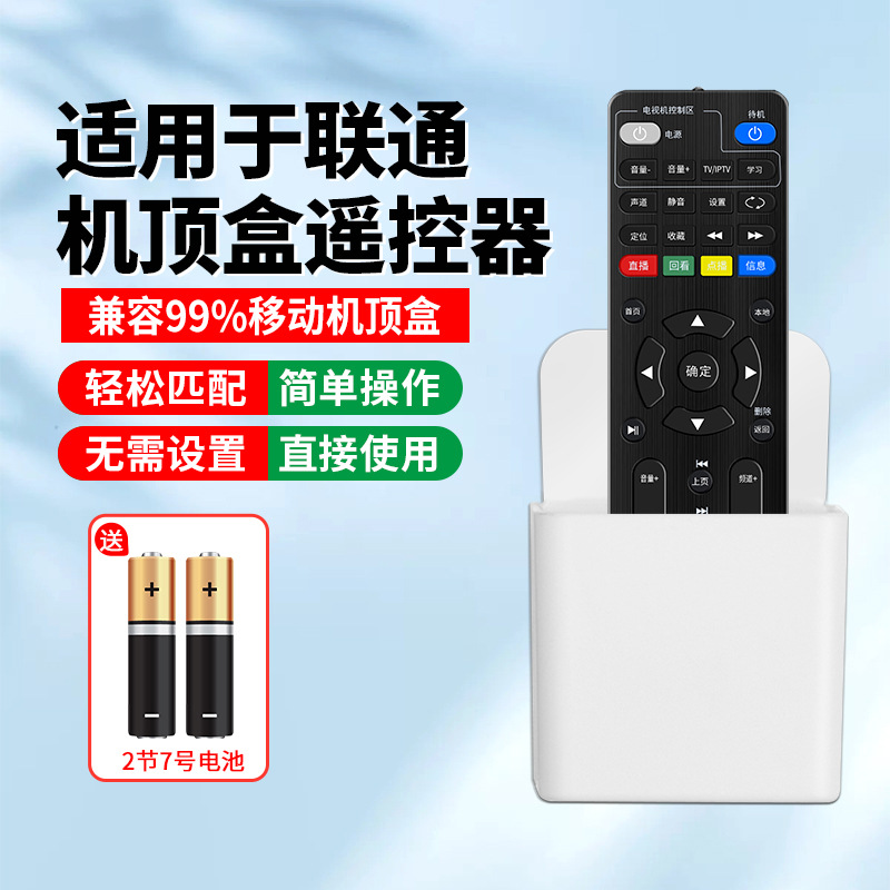 China unicom set-top box remote control [black - universal] comes with battery + storage box
