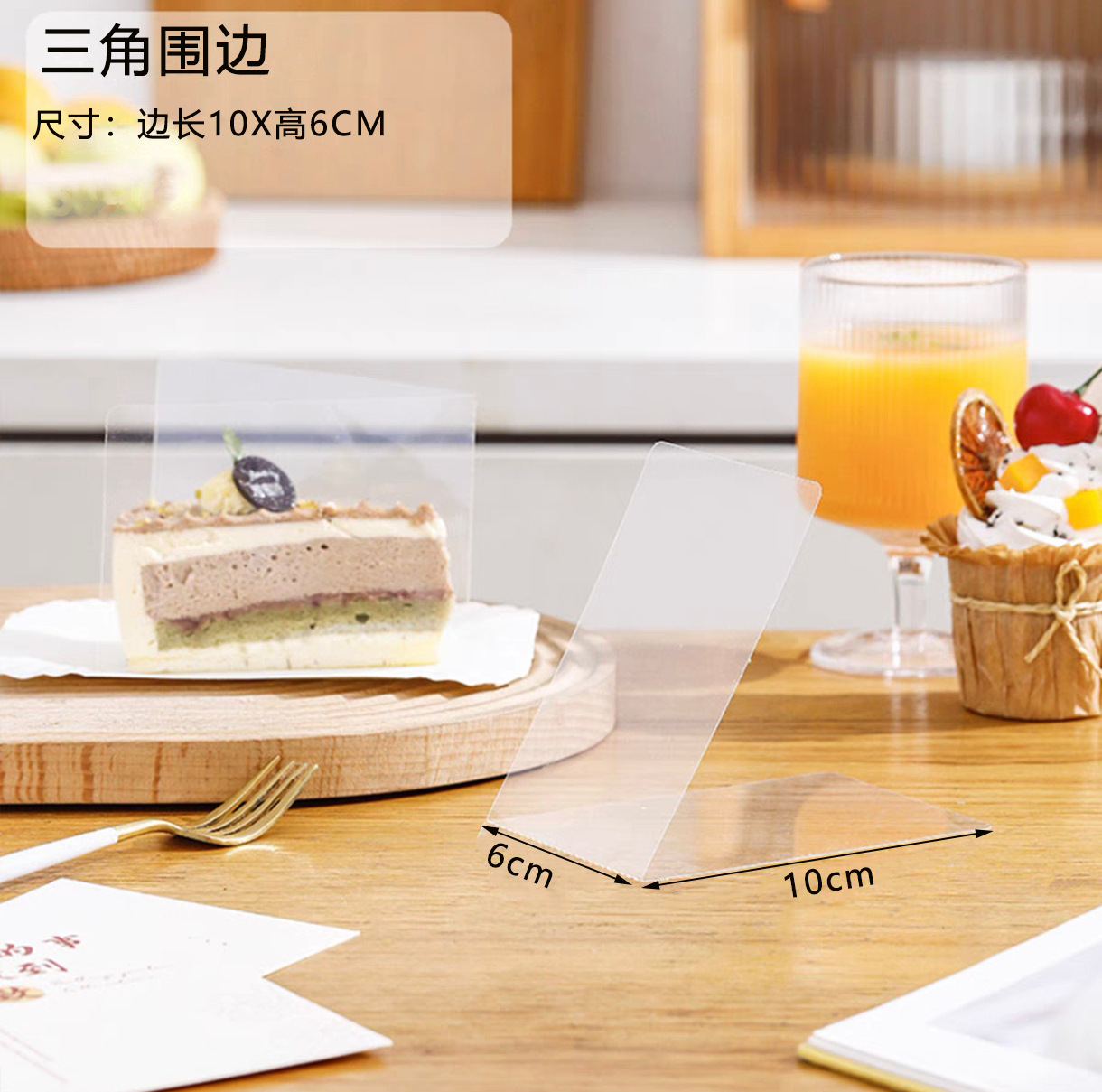 Separador de pastel de mousse triangular, borde duro, corte de pastel, paneles transparentes, paneles rígidos, restaurante de punto oeste, almohadilla de borde de pastel pequeño