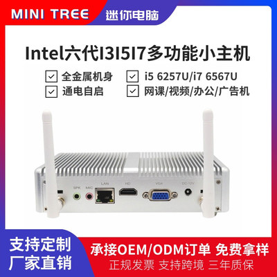 工廠直銷迷妳主機i5 6200U i7 6567U家用辦公遊戲minipc微型主機