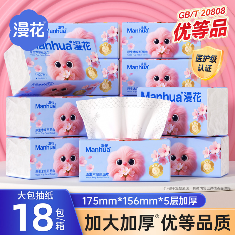 漫花抽纸18大包整箱装纸面巾家用实惠装卫生纸原木5层加厚清洁|undefined