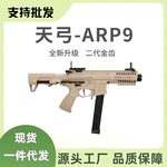 天弓ARP9沙色金齿电动连发玩具枪M416仿真游戏模型成人发射器CS