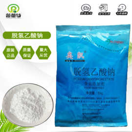 供应食品级 脱氢乙酸钠 米面制品肉制品糕点保鲜剂 1kg起订