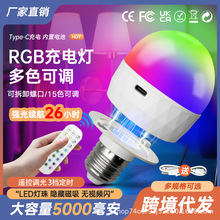 跨境Typec充电款七彩RGB灯泡LED氛围灯泡带遥控带有磁吸功能