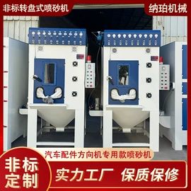 喷砂设备