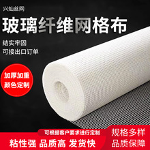 现货耐碱网格布墙面抗裂工地内外墙装修保温抹墙刮腻子增强网格布