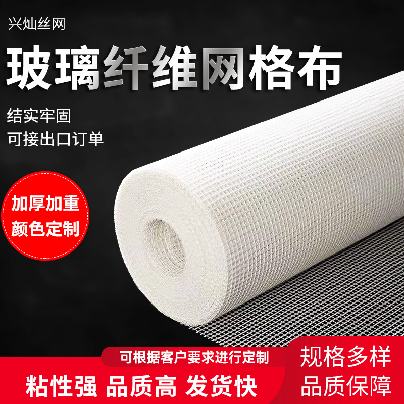 现货耐碱网格布墙面抗裂工地内外墙装修保温抹墙刮腻子增强网格布