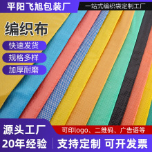 PP防水防潮蛇皮编织袋手提袋面料箱包材料彩色淋膜编织布定制