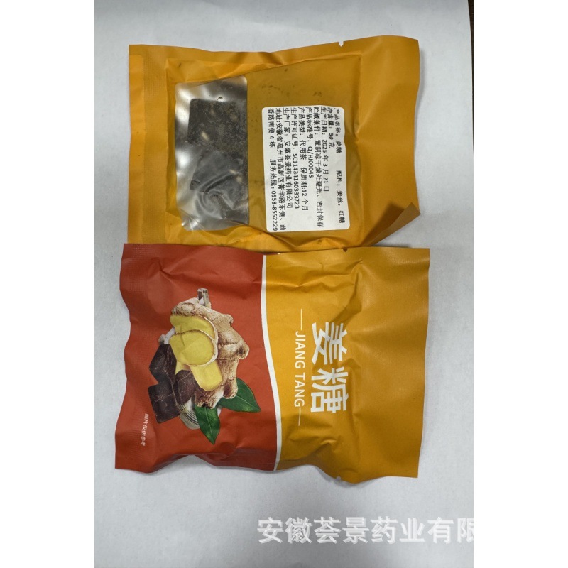 福利品姜糖块50g袋装正宗姜糖块无添加可搭红枣枸杞小袋装