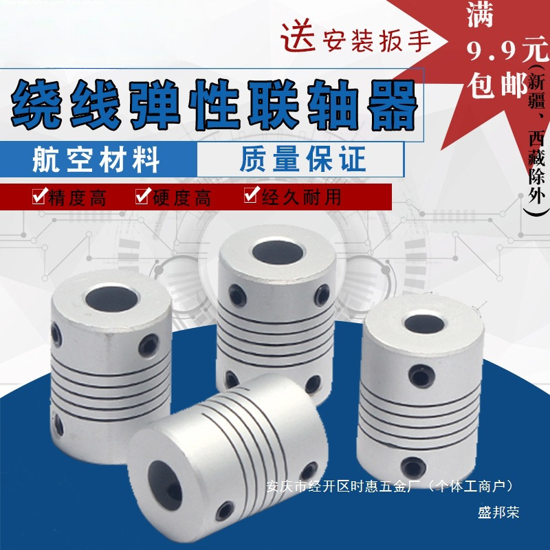 厂家绕线电机联轴器内孔弹性联轴器25MM步进3外径铝合金19编码器1