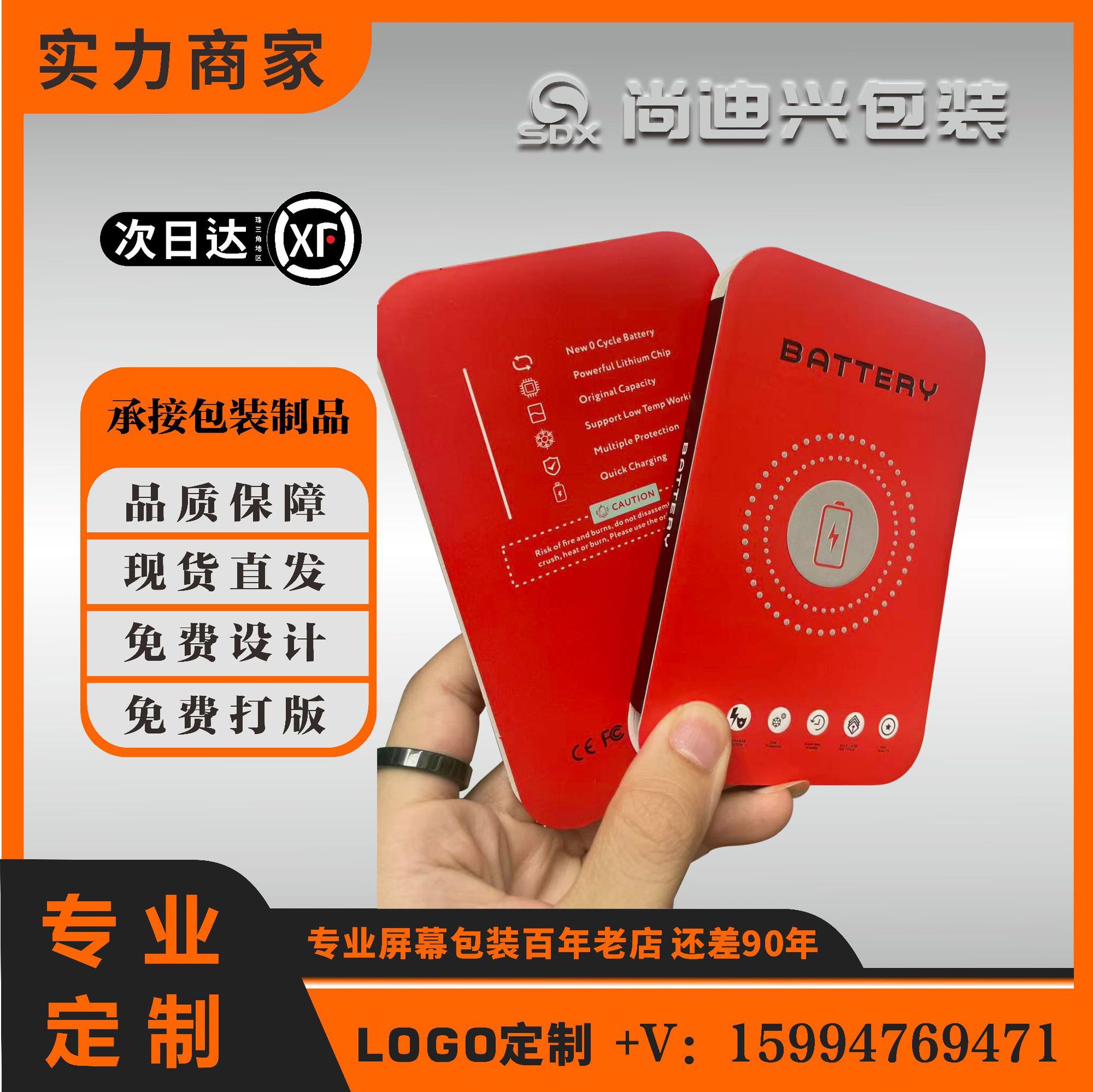 适用于苹果国产三星一系列手机电池包装内置电池翻盖空白可加印