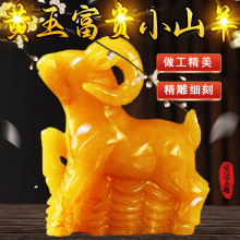 厂家直销米黄玉玉石小山羊富贵送礼物品玉羊摆件青白玉黄玉摆件