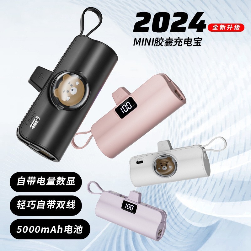 新款自带线胶囊充电宝5000毫安迷你小巧便携式尾插移动电源