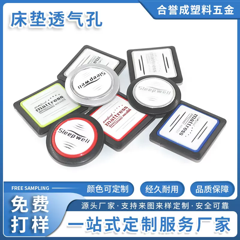 厂家定 制加工通用三色四方 三色圆形床垫透气孔户外旅游床垫配件