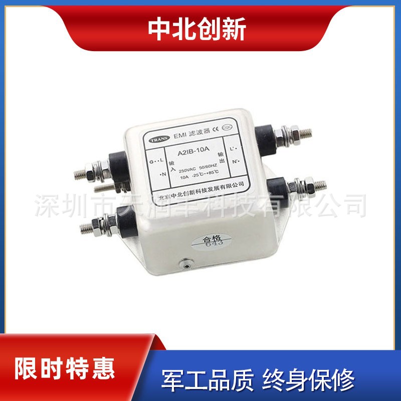 A2IB-10A抗电磁干扰220V单相医疗滤波器北京中北创新电源滤波器