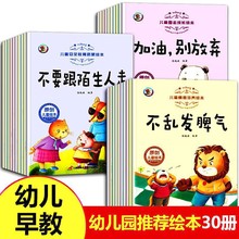 儿童绘本安全教育3-6岁幼儿园宝宝安全自我保护意识培养故事书籍