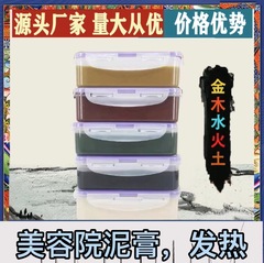御熙堂五行泥灸草本関節灸ワックス泥美容院酸アルカリバランス五色泥500g卸売り