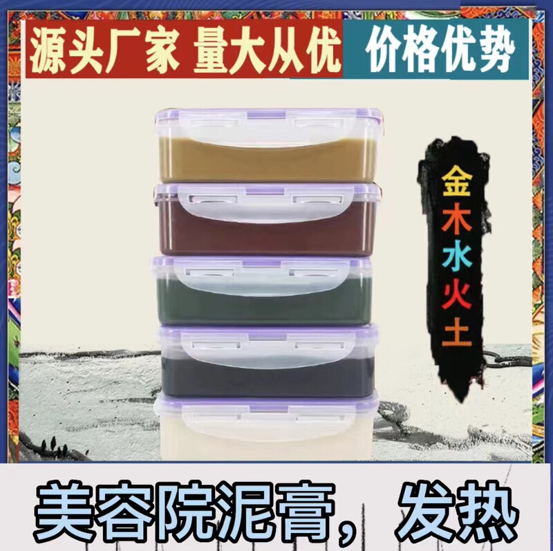 御熙堂五行泥灸草本関節灸ワックス泥美容院酸アルカリバランス五色泥500g卸売り|undefined