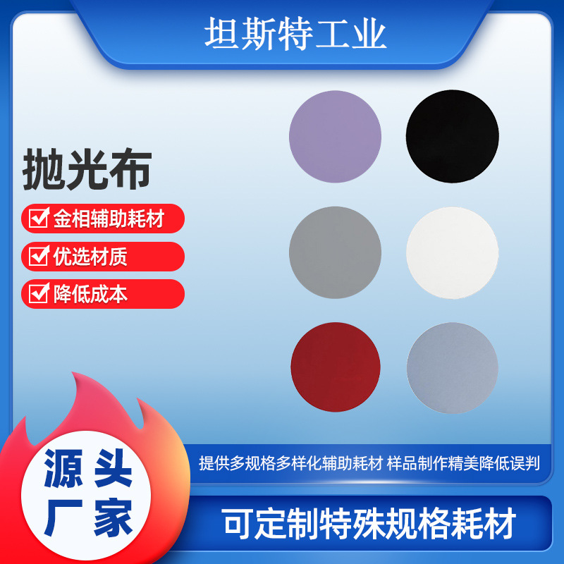 金相抛光布丝绒尼龙打磨抛光研磨圆形带胶无胶实验抛光剂耗批发