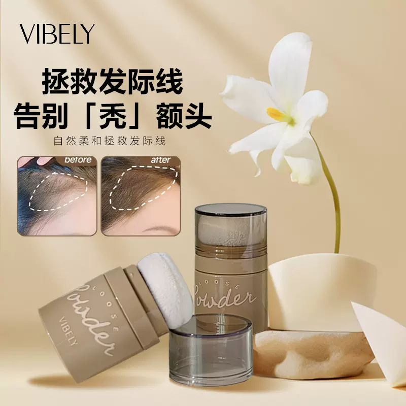 VIBELY发际线蓬蓬粉持久控油防水防汗刘海免洗蓬松粉去油头神器