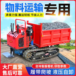 小型履带运输车爬坡山地果园建筑工地用爬山虎履带车农用履带车