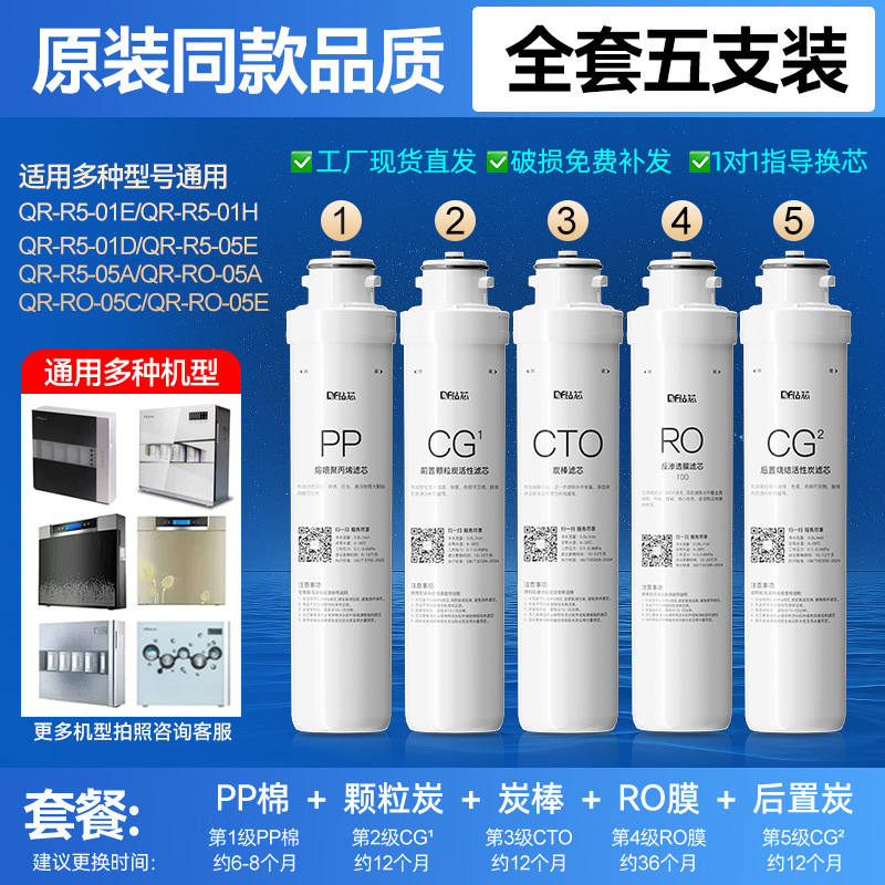 Aplicable a Qinyuan purificador de agua original universal Beluga módulo de filtro QR-R5-E/5A/R5-E/RU5D transfronterizo