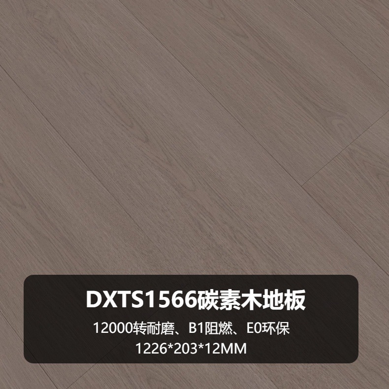 ホテル専用カーボン 12000回転 耐摩耗性 B1 難燃性 E0 環境に優しいフローリング 高密度 12MM|undefined
