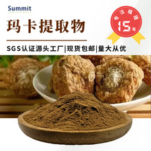 玛卡提取物多规格水溶性厂家现货玛咖粉可提供三方检测报告玛卡粉