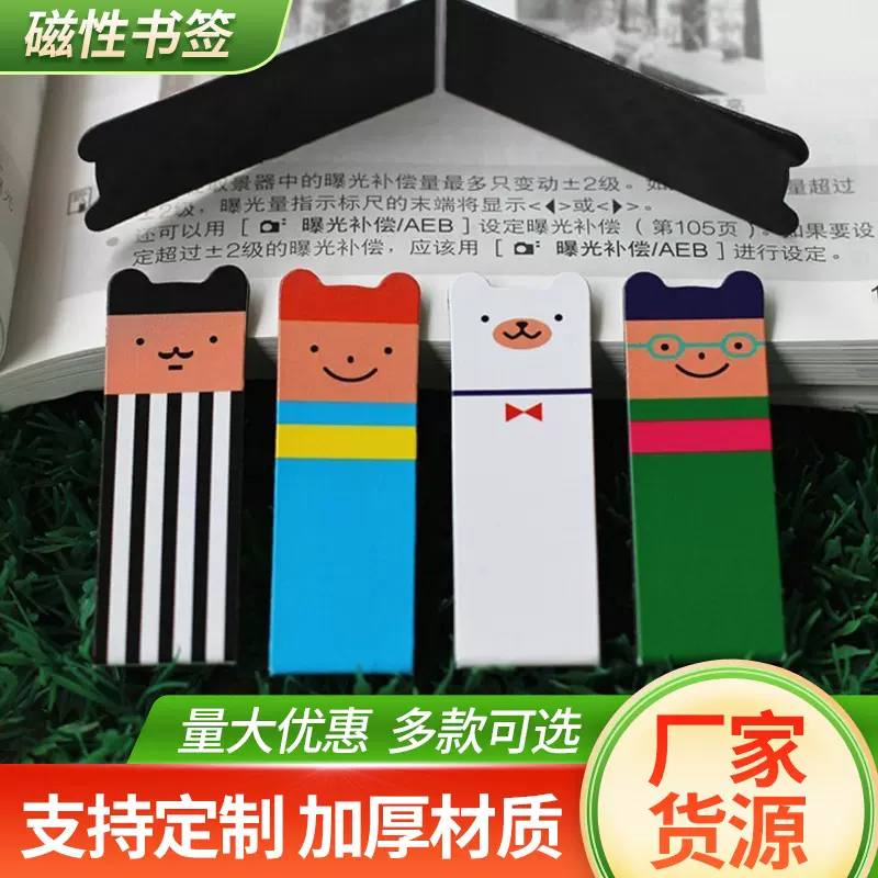 厂家供应亚马逊磁性书签卡通书签 学生书签礼品书签套装定 制LOGO