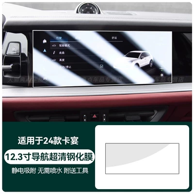 Car interior film: Film Automotive Accessories - 24-25-cayenne-navigation-123inch-ultra-clear-tempered-film