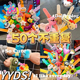 吉祥物结婚抛洒可爱情侣手环拍拍婚礼创意礼品毛绒卡通啪啪圈儿童