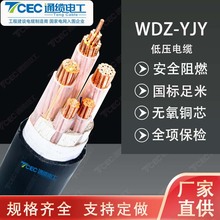 通纜電工低壓電纜 WDZ-YJY低煙無鹵低壓電力電纜1-5芯銅芯電纜線