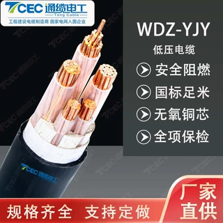 通缆电工WDZ-YJY低烟无卤阻燃电缆国标无氧铜芯1.5-300平方2-5芯