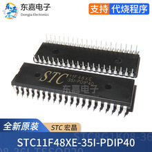 STC11F48XE-35I-PDIP40 全新原装 STC11F48XE 单片机MCU