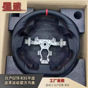 Nissan Gtr R35 Car Steering Wheel Flat-Bottomed Leather Sports Style Steering Wheel Modification Factory Direct Sales Foreign Trade