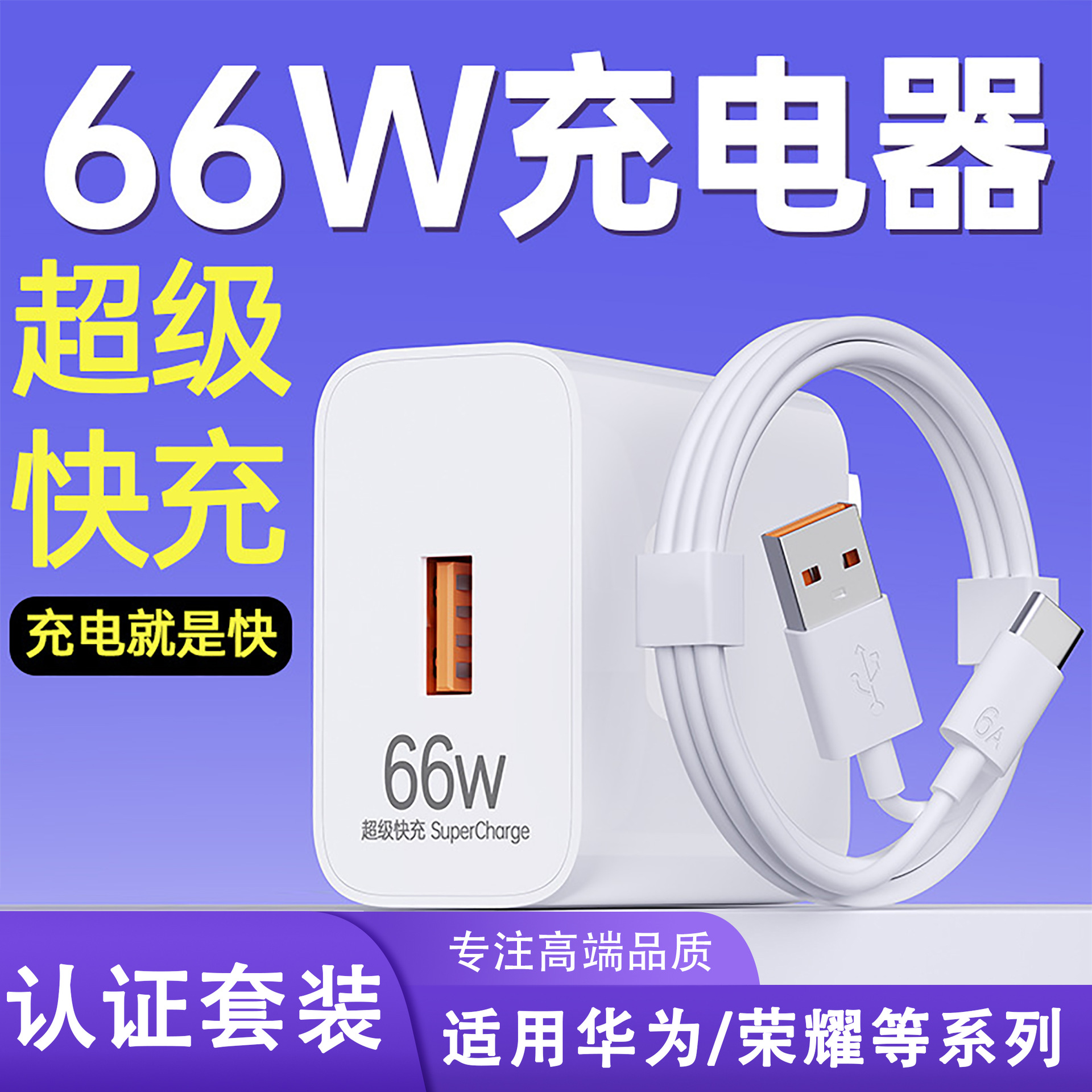 Certificación 3C: carga súper rápida de 66W