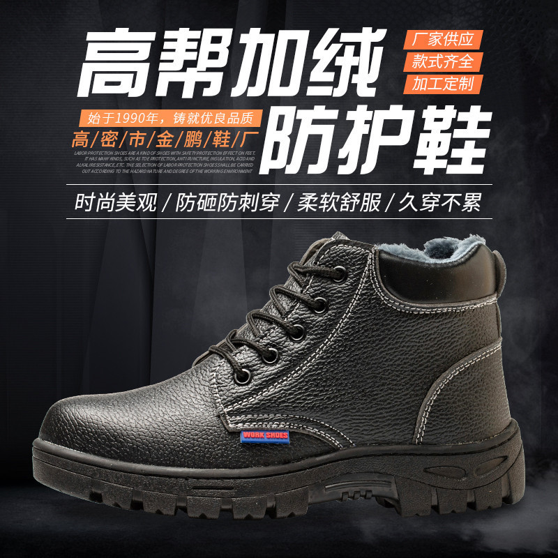 Winter labor protection cotton shoes high-top plus velvet cold-proof warm-keeping work shoes anti-smashing steel toe safety shoes for construction site Winter labor protection cotton shoes high-top plus velvet cold-proof warm-keeping work shoes anti-smashing steel toe safety shoes for construction site