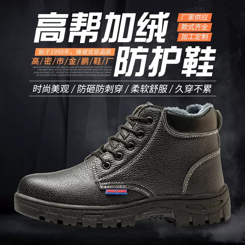 冬季防寒高帮劳保鞋男 加绒保暖工地棉鞋 防砸防刺穿工作安全鞋