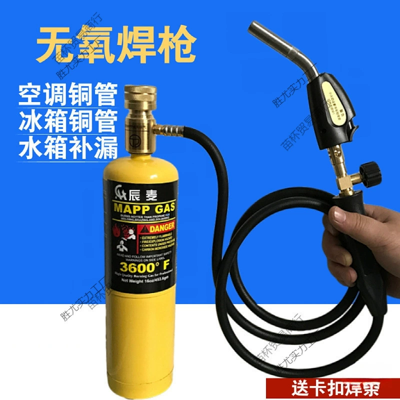 Высокотемпературный бескислородный сварочный пистолет, газовый небольшой портативный сварочный ремонт, кондиционер, холодильник, сварочная горелка для медных труб, сварочный пистолет