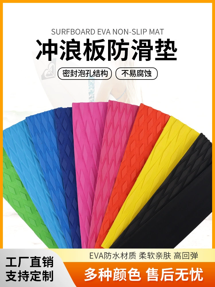 Надувной коврик для серфинга, сап-борда, короткого борда из ЭВА, нескользящий, износостойкий, самоклеящийся, из вспененного материала