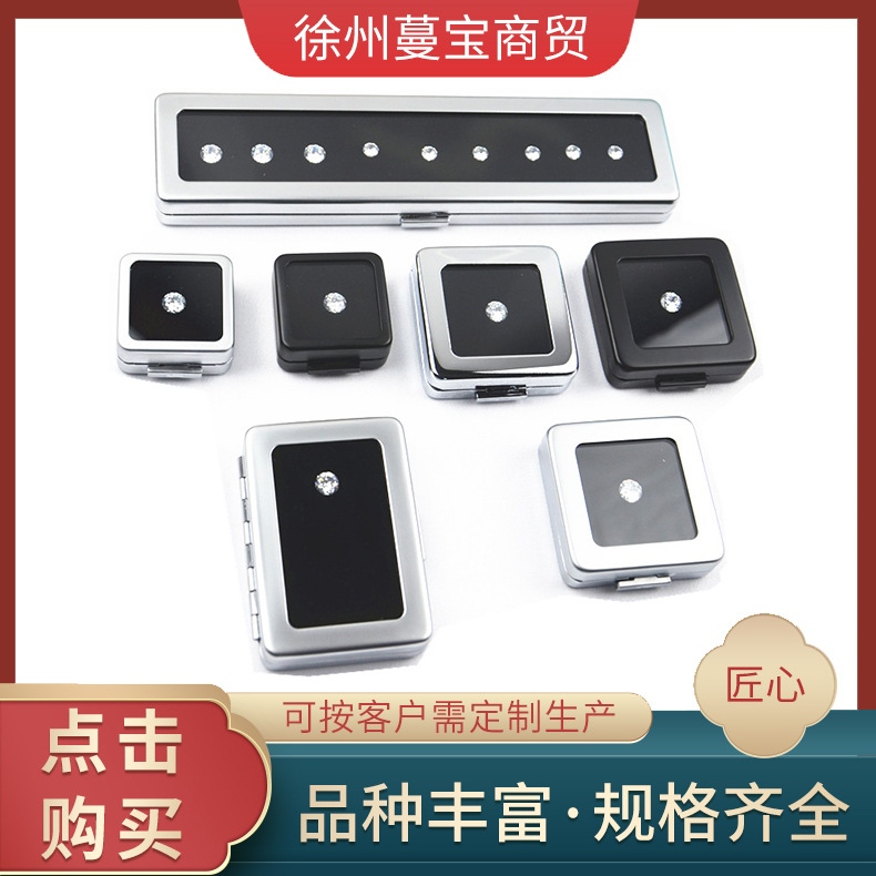 不锈铁透明裸钻盒戒面裸石彩色宝石盒展示收纳盒子托盘放道具收纳